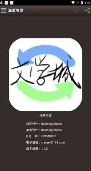 海棠书屋 - 老书虫爱不释手的小说无弹窗免费阅读软件 Hero图