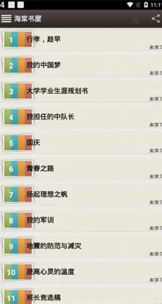 海棠书屋 - 老书虫爱不释手的小说无弹窗免费阅读软件 Hero图