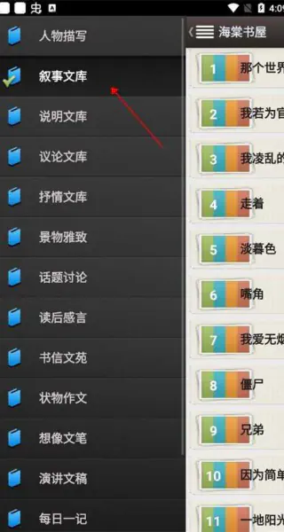 海棠书屋 - 老书虫爱不释手的小说无弹窗免费阅读软件 Hero图